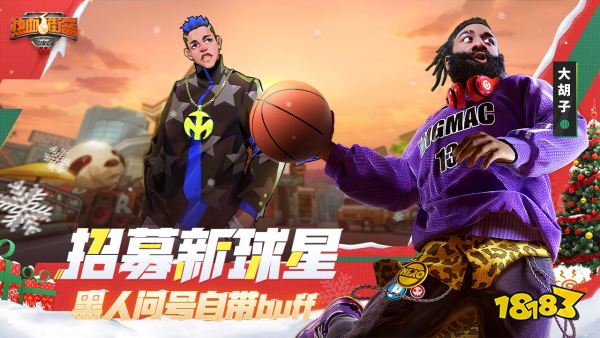 热血街篮宣传图