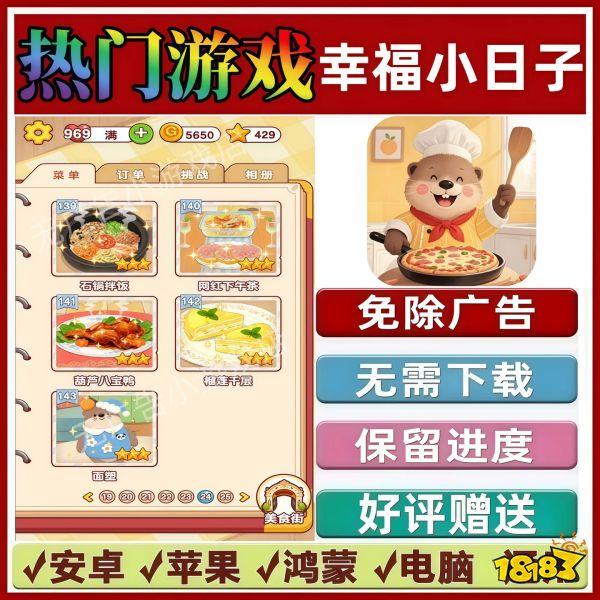 幸福小日子宣传图
