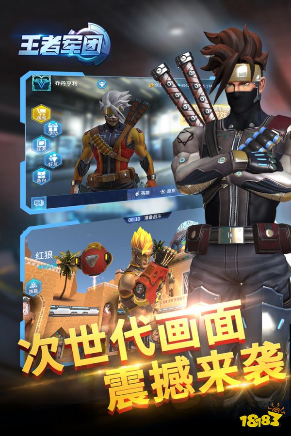 王者军团宣传图