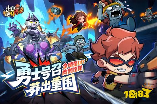 出征吧勇士宣传图