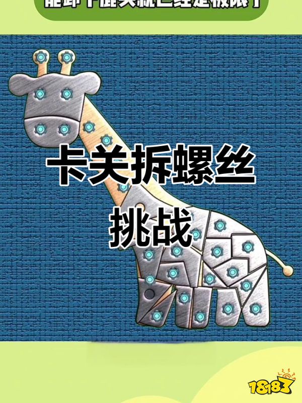 拆螺丝宣传图