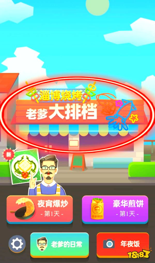 老爹大排档宣传图