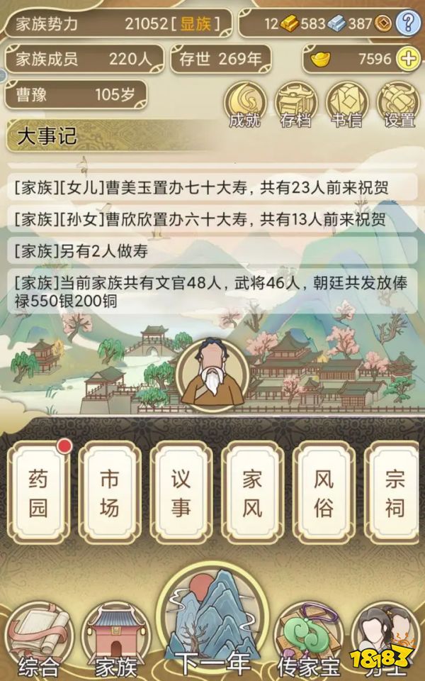 宗门模拟器宣传图