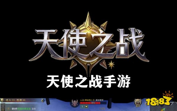 天使之战手游宣传图