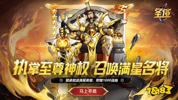 圣迹宣传图