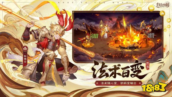 自在西游宣传图