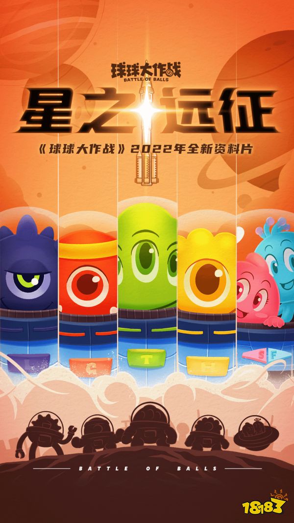 球球大作战宣传图