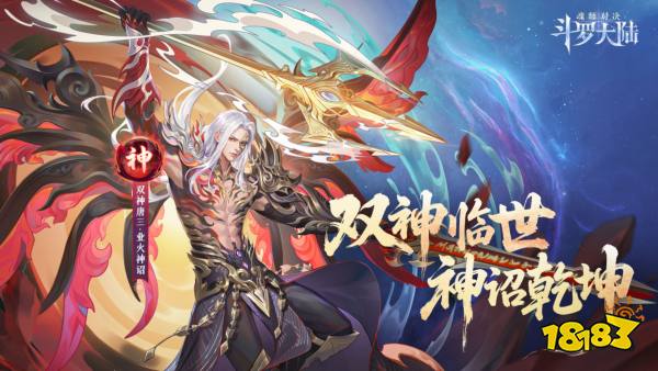 斗罗大陆魂师对决宣传图