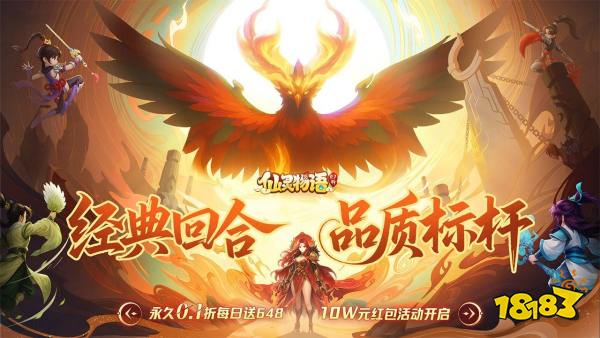 仙灵物语宣传图