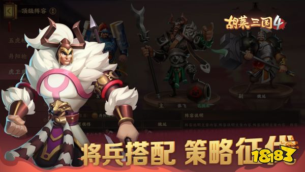 胡莱三国宣传图