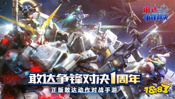 敢达争锋对决宣传图
