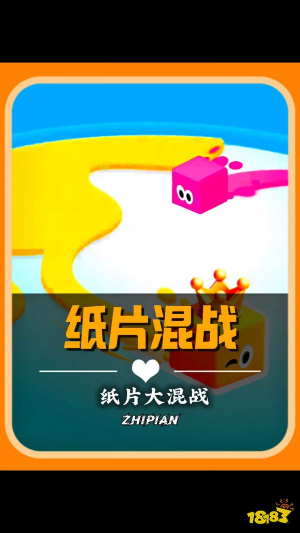 纸片大混战宣传图
