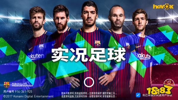 实况足球宣传图
