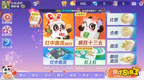 富豪麻将宣传图
