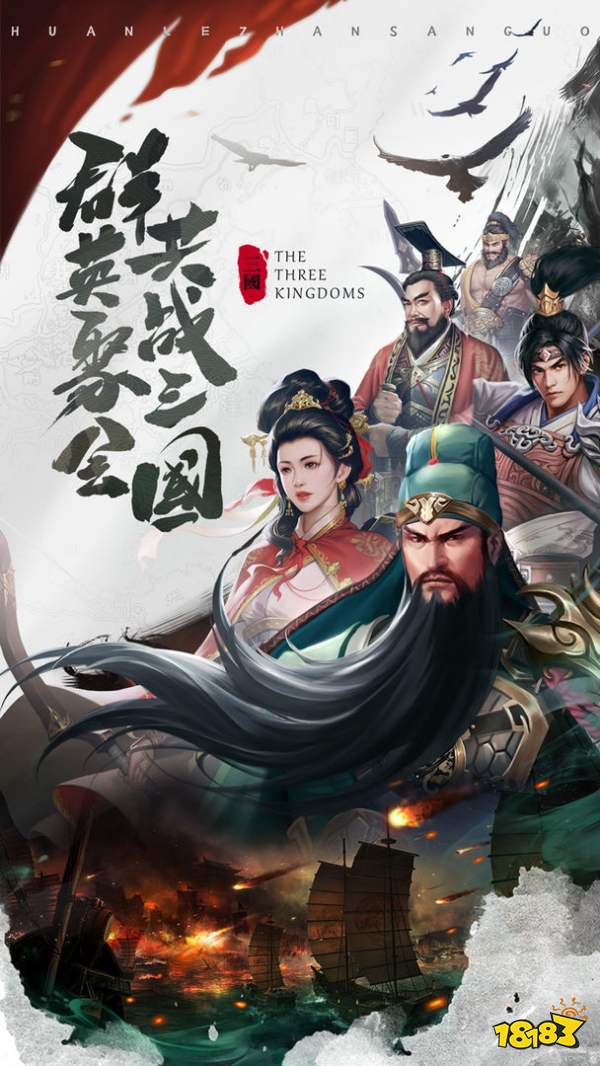 征战三国宣传图