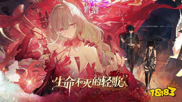 鸣潮宣传图
