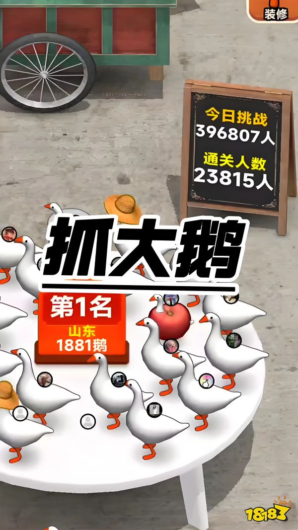 抓大鹅宣传图