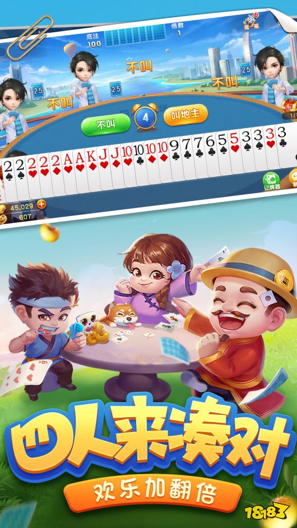 欢乐四人斗地主宣传图