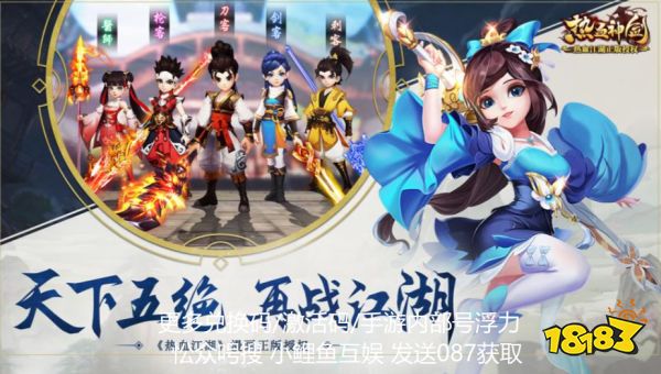 热血神剑宣传图