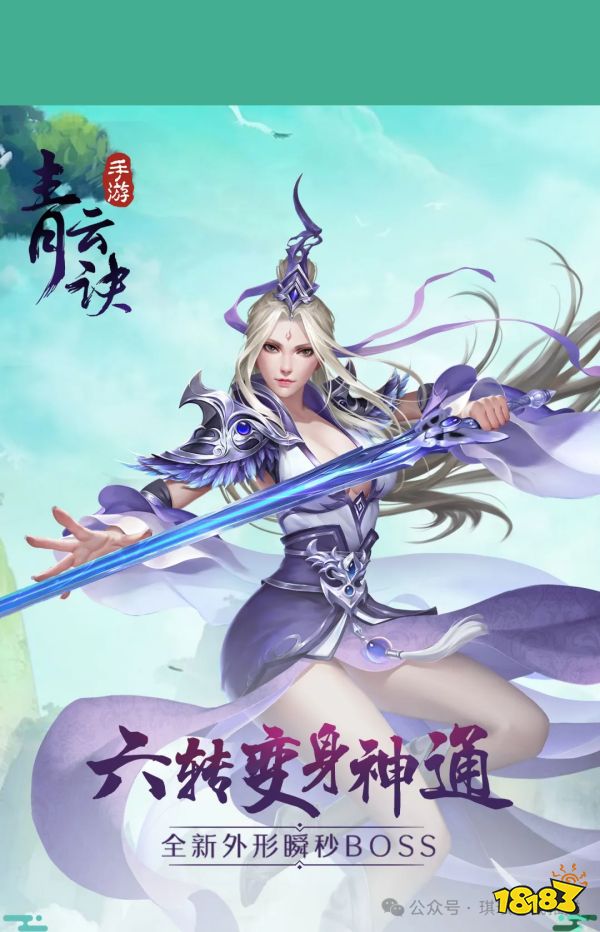 青云诀之伏魔宣传图