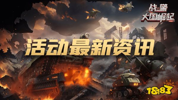 战警:大国崛起宣传图