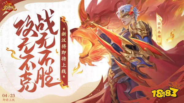 三国杀名将传宣传图