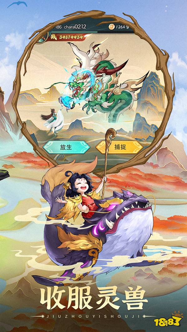 九州异兽记宣传图