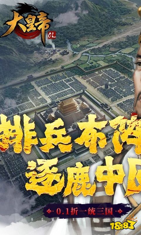 大皇帝手游宣传图