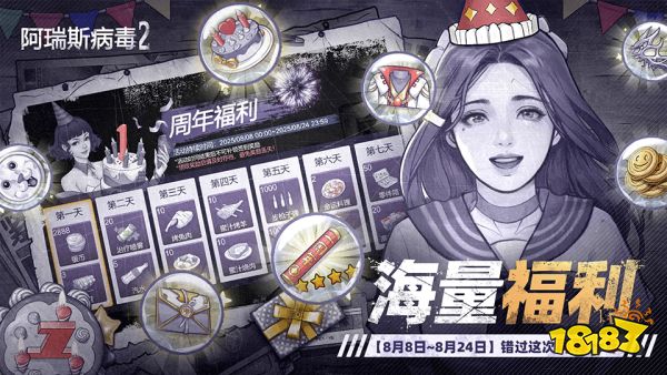 阿瑞斯病毒2宣传图
