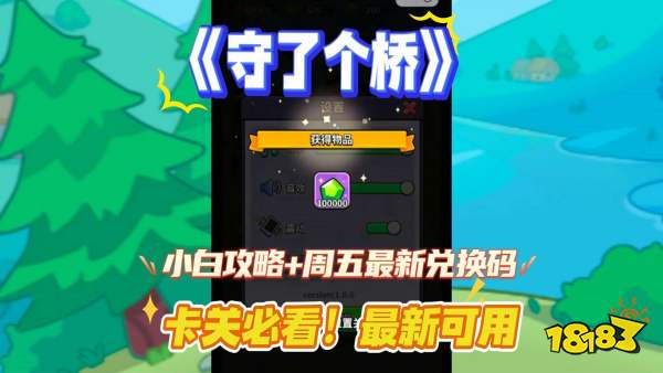 守了个桥宣传图