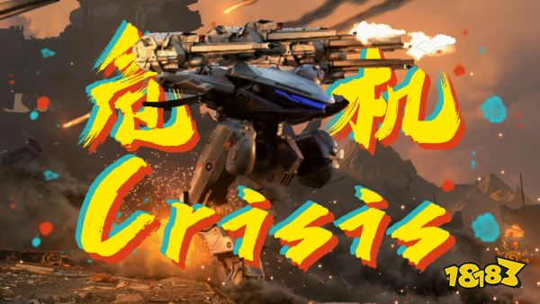 机甲战队宣传图