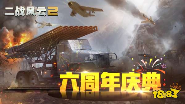二战风云2宣传图
