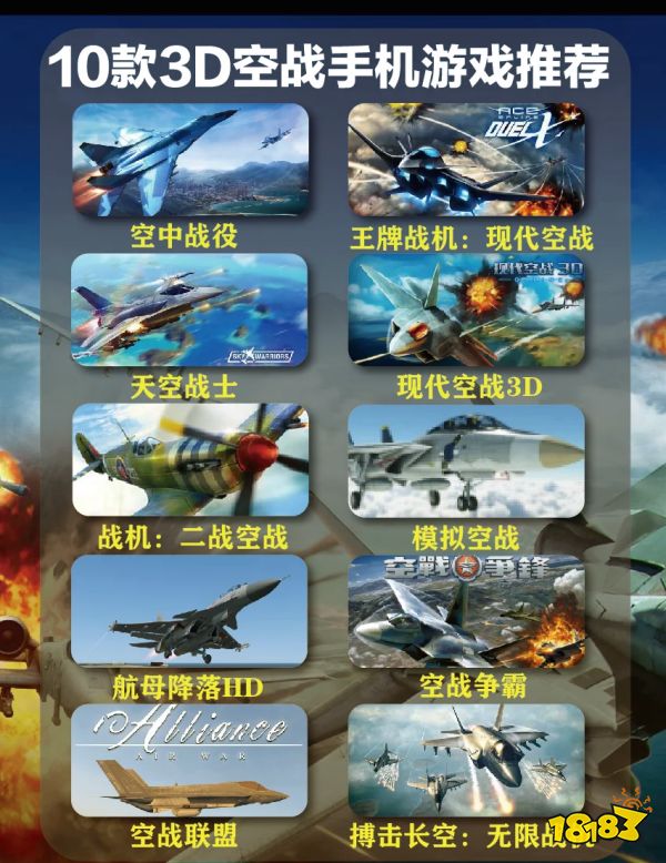 现代空战3D宣传图
