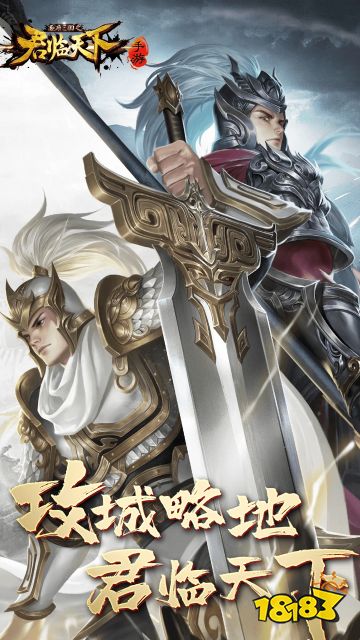 逐鹿三国之君临天下手游宣传图