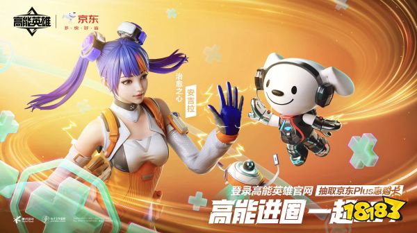 高能英雄宣传图