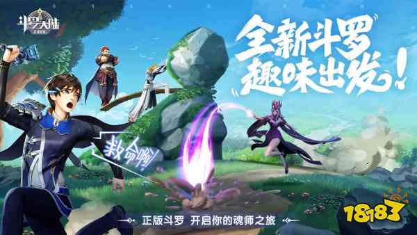 斗罗大陆武魂觉醒宣传图