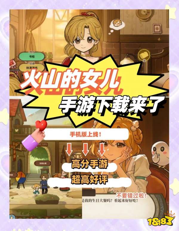 火山的女儿宣传图