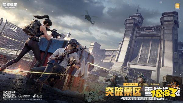 和平精英宣传图