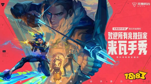 无畏契约宣传图