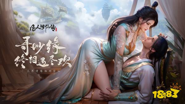 凡人修仙传:人界篇宣传图
