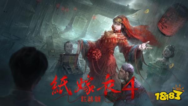 纸嫁衣4红丝缠宣传图