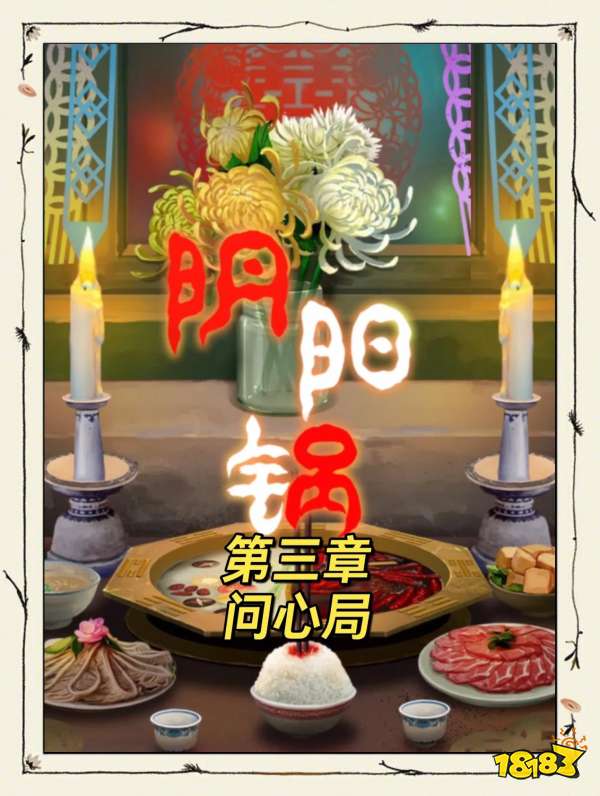 阴阳锅宣传图