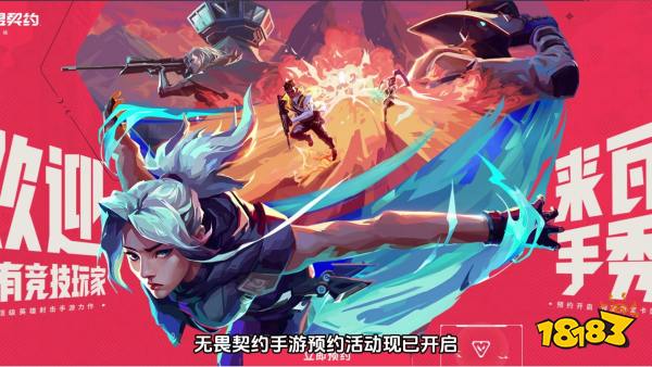 无畏契约宣传图