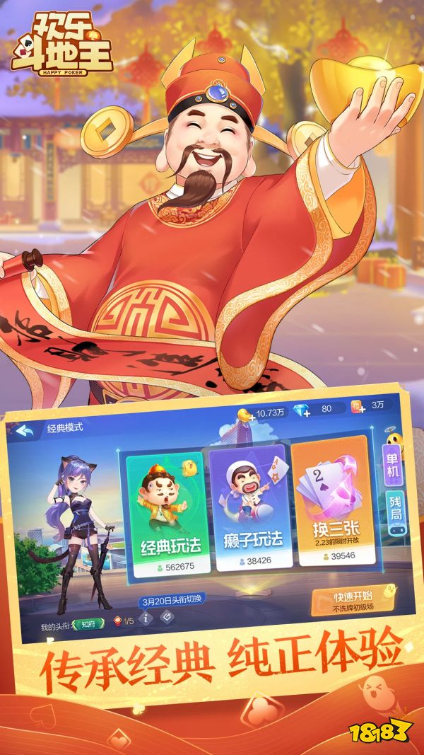 腾讯欢乐斗地主宣传图