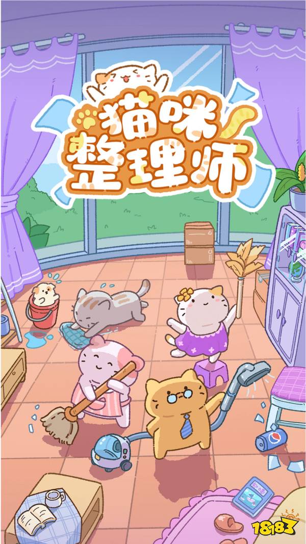 猫咪整理师宣传图