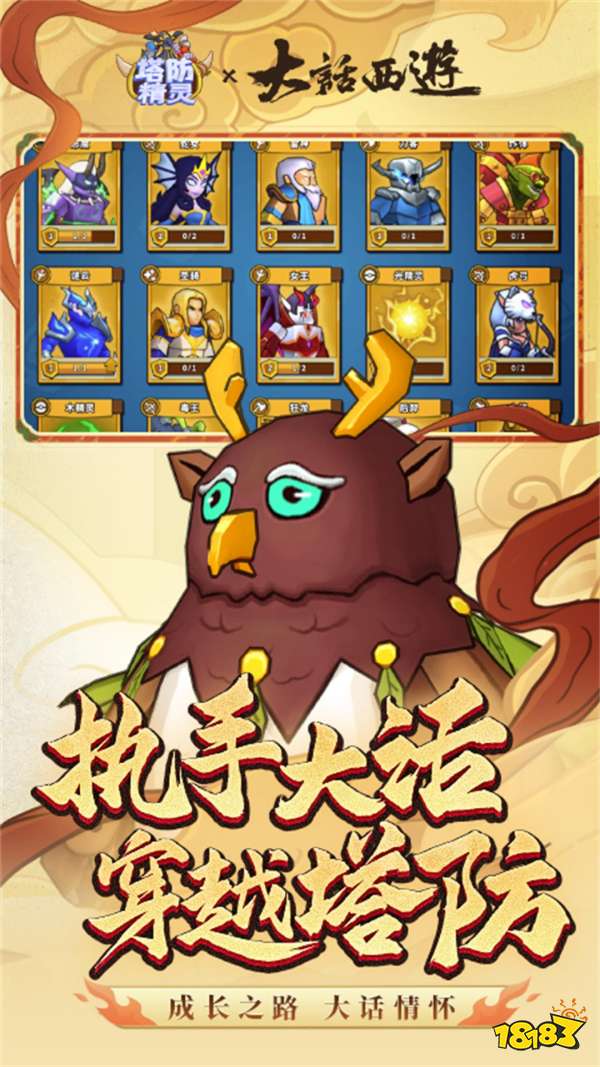 无尽塔防宣传图