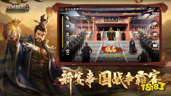 攻城掠地宣传图