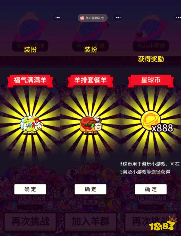 羊了个羊:星球宣传图