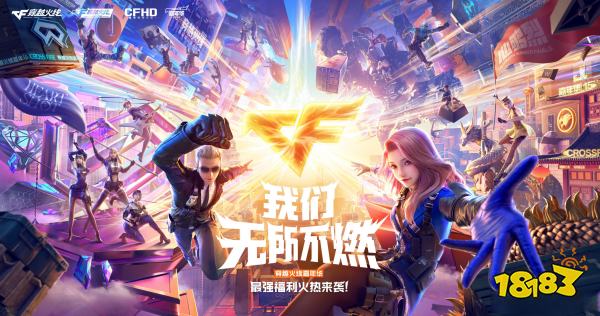 穿越火线宣传图
