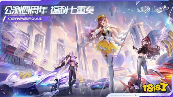 QQ飞车宣传图